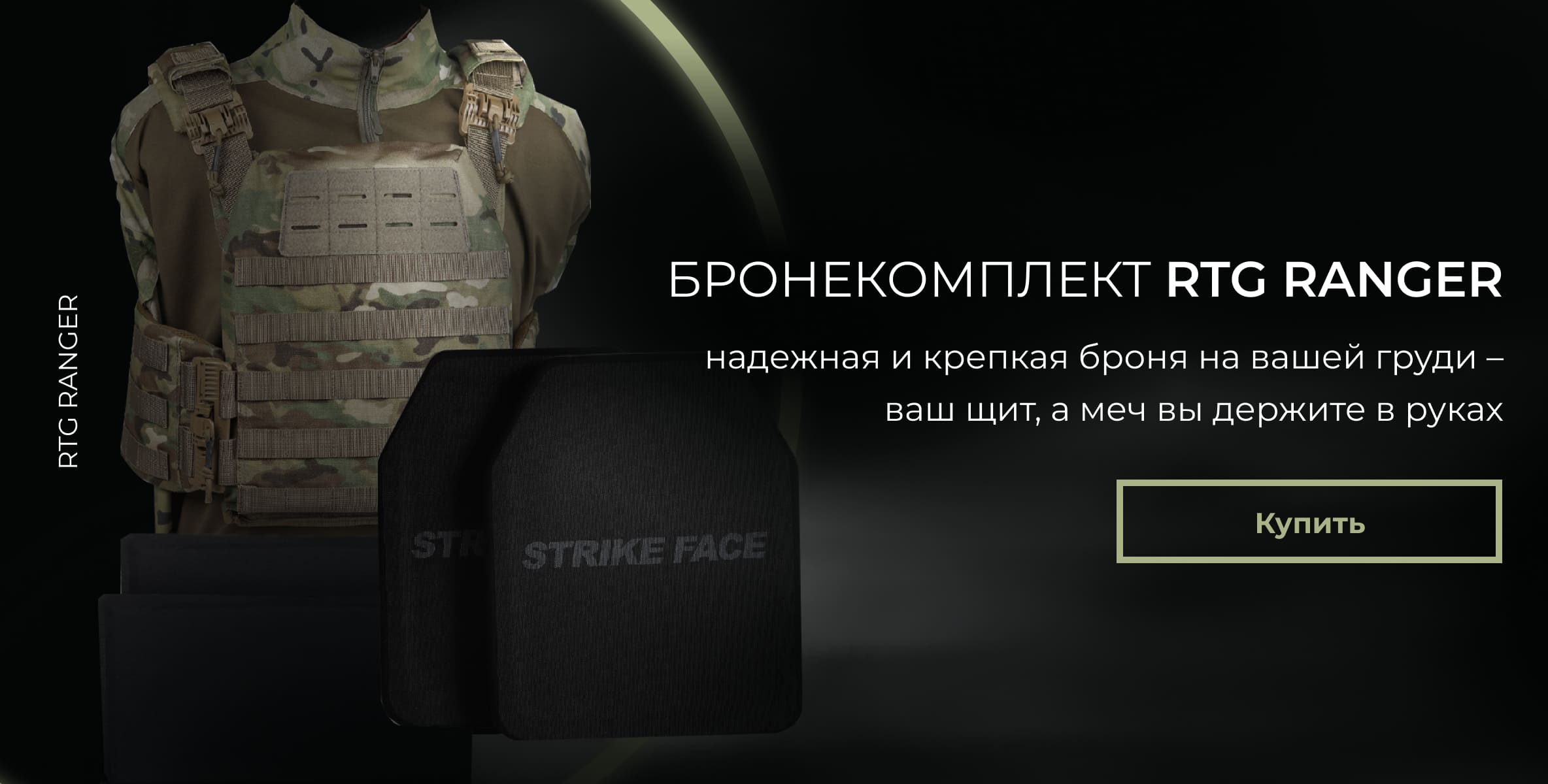 Бронекомплект