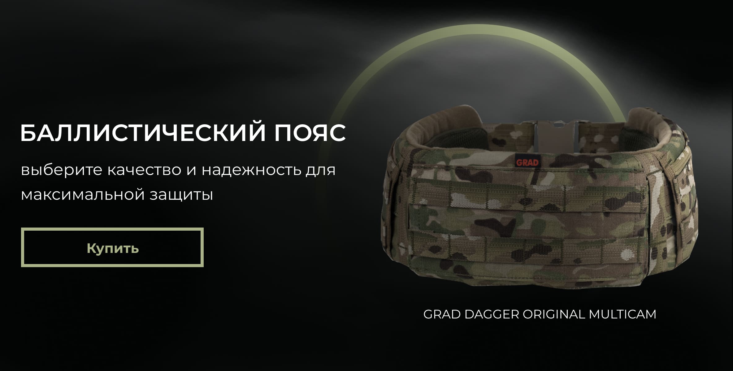 Тактический пояс